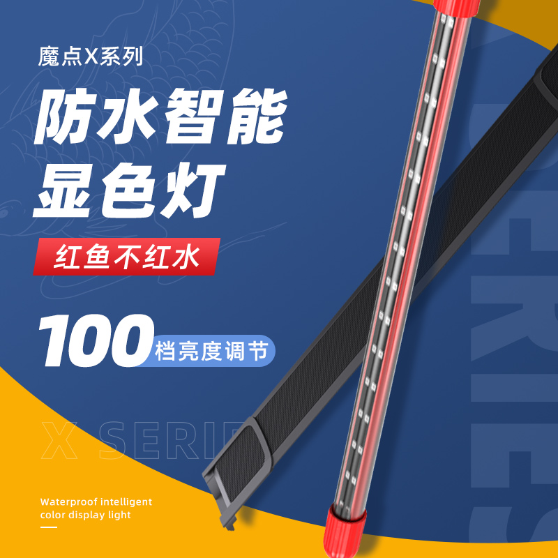 魔点XCXA鱼缸灯防水显色led灯