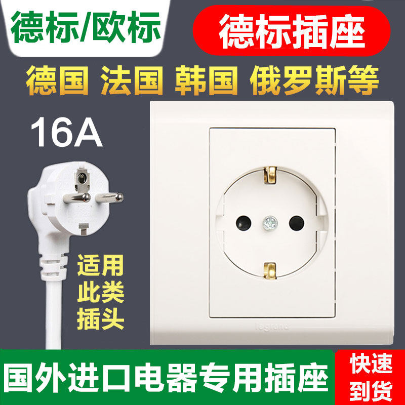罗格朗欧标德式插座二孔16a国外电器德式插面板墙壁电源暗装86型