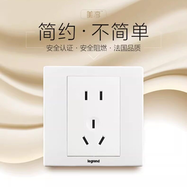 罗格朗开关插座面板16a空调美淳白色暗装usb五孔墙壁电源家用86型