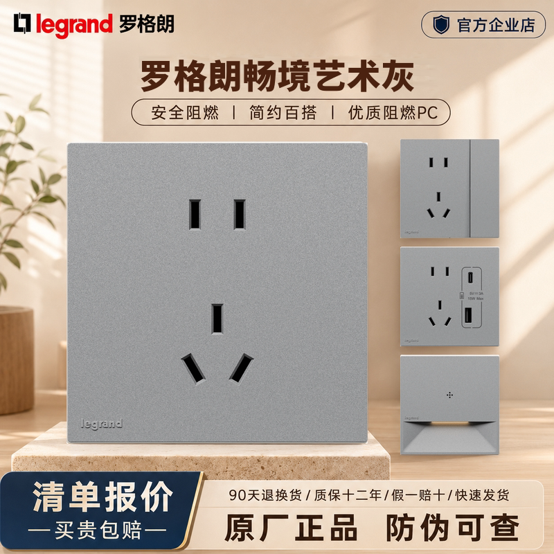 罗格朗畅境艺术灰开关插座面板五孔一开双控16A空调86型家用暗装