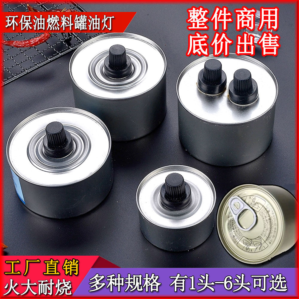 环保油燃料罐一次性小火锅烤鱼外卖加热源酒精油灯炉植物四头油盒