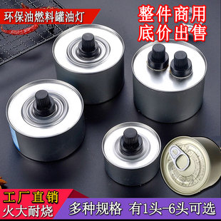 环保油燃料罐一次性小火锅烤鱼外卖加热源酒精油灯炉植物四头油盒