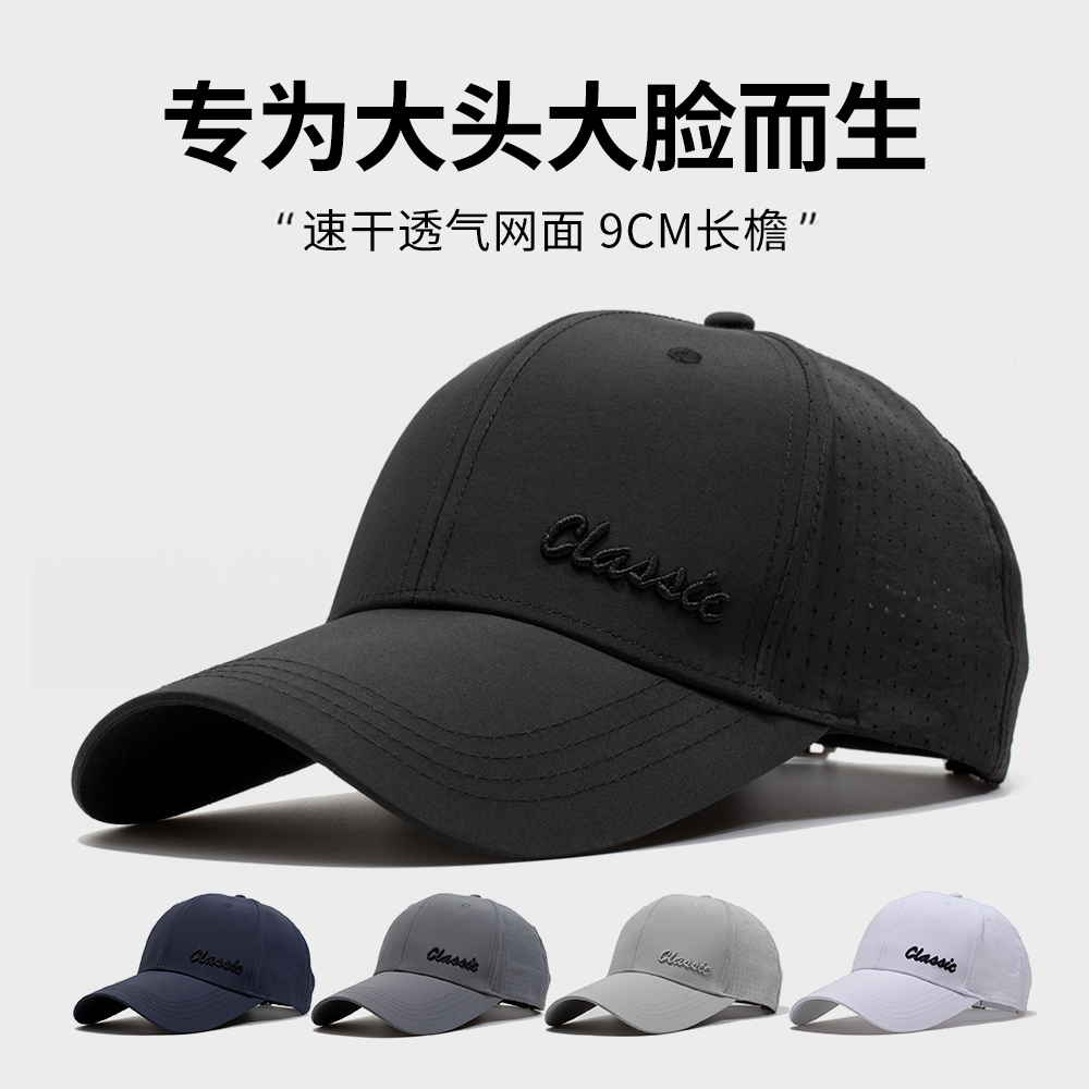 男女士大头围速干薄款休闲棒球帽