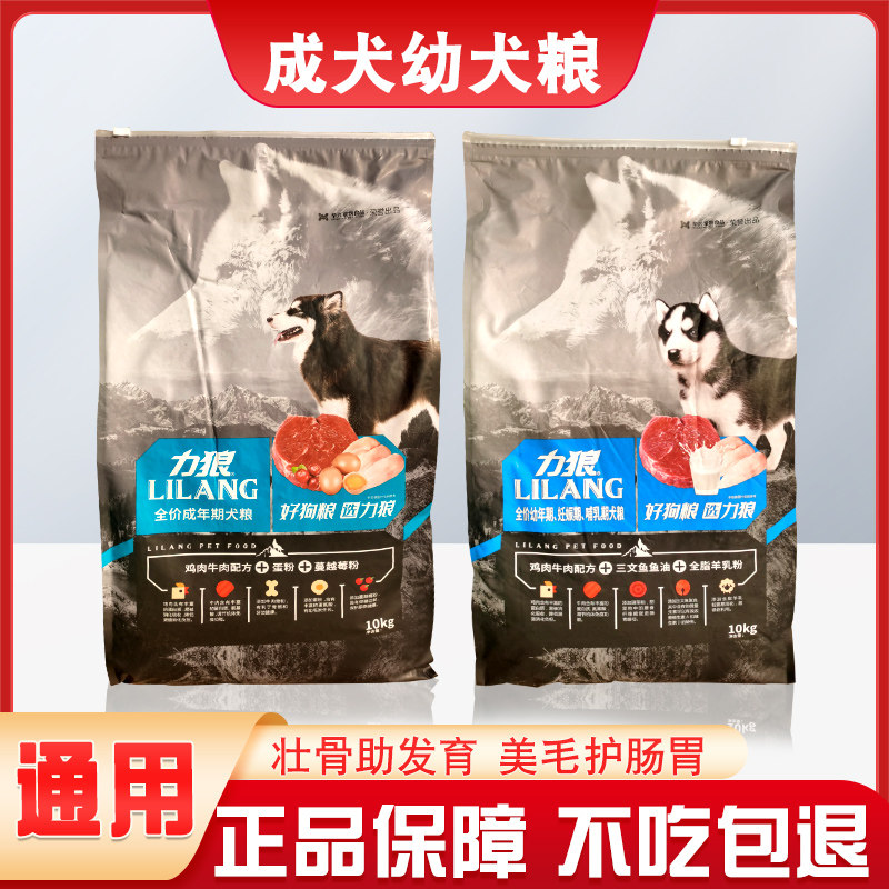 力狼狗粮10kg成犬幼犬鸡肉牛肉配方美毛补钙亮目流浪狗通用粮20斤