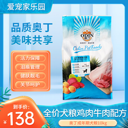 奥丁经典全价幼犬通用型