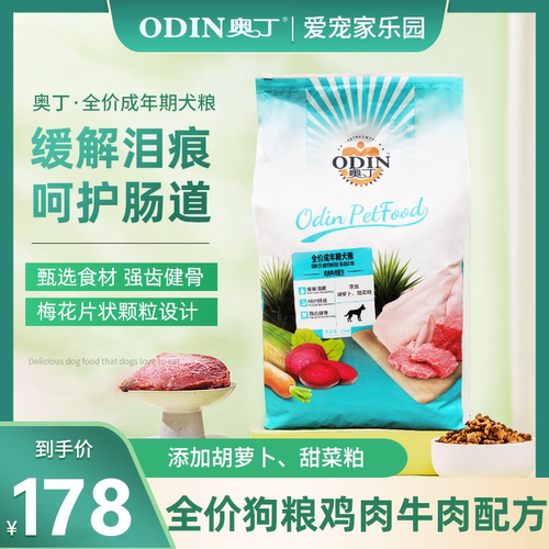 奥丁全价成犬粮金毛通用型