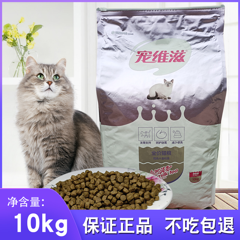 宠维滋通用猫粮美毛亮目宠物食品