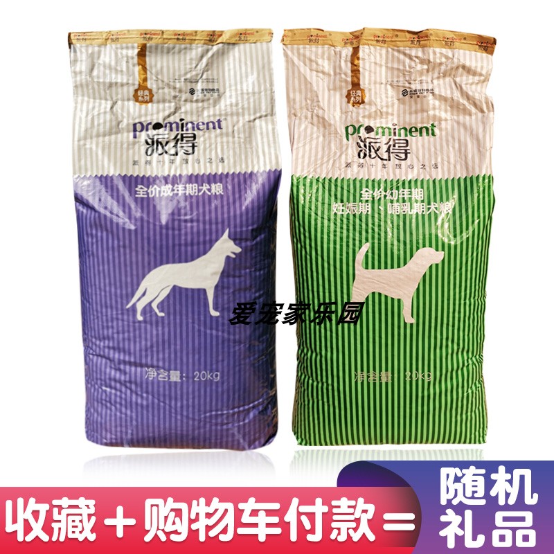派得狗粮20kg成犬幼犬通用型40斤哈士奇金毛萨摩耶德牧泰迪包邮