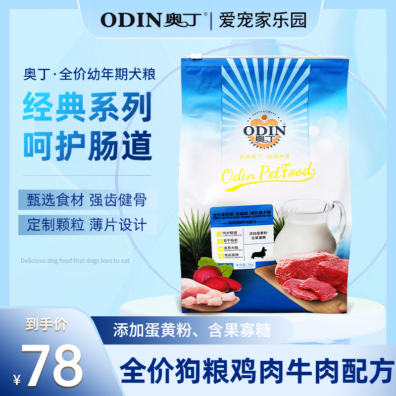 奥丁经典全价幼犬通用型