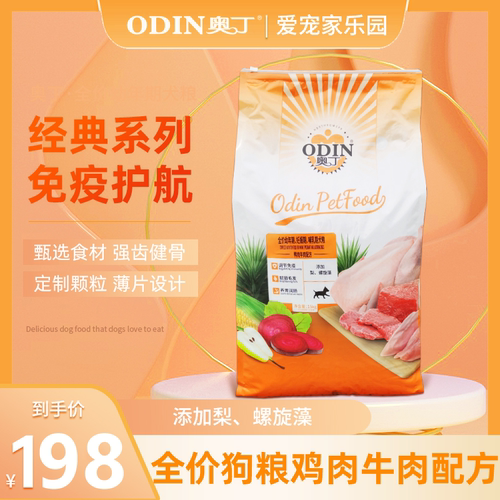奥丁经典全价幼犬通用型