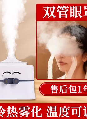 热蒸汽中药熏蒸仪成人儿童家用熏鼻蒸脸缓解眼睛干涩雾化器