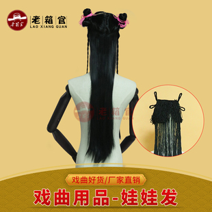 老箱官娃娃发 戏曲小女孩小丫金童头玉女 戏剧道童书童假发头套