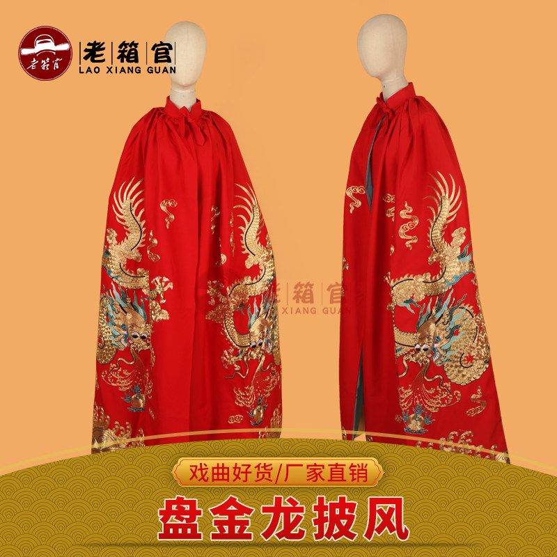 老箱官 戏曲演出中国风男汉服斗篷 川剧变脸盘金工艺绣龙龙披风