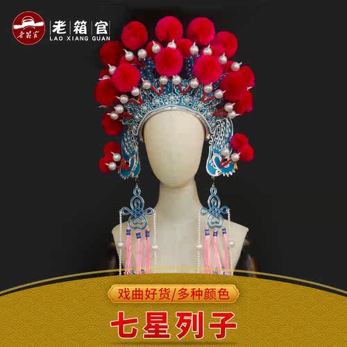戏曲武旦七星列子额子戏服配件