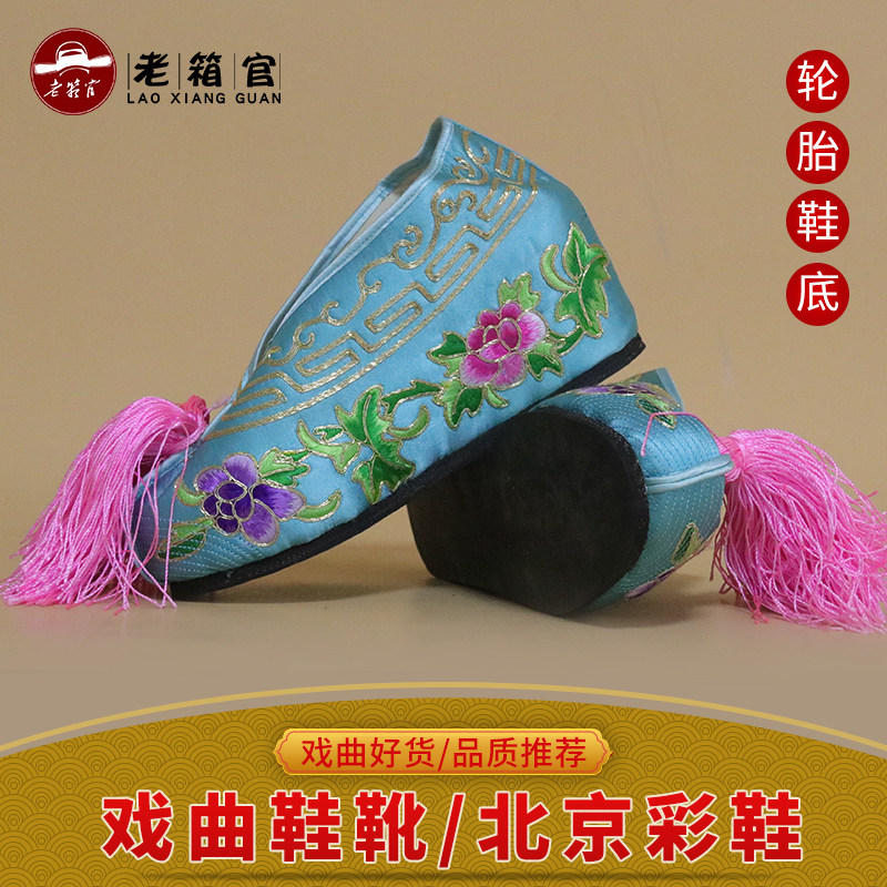 戏曲花旦彩鞋北京工艺轮胎底鞋