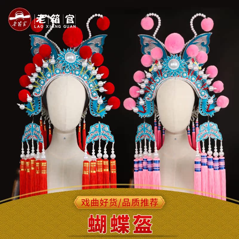 戏曲穆桂英扈三娘刀马旦蝴蝶盔