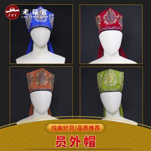 老箱官戏曲软帽 土地公财主乡绅五蝠员外巾戏帽 老生员外帽