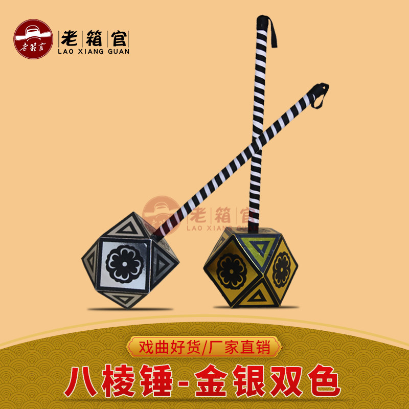 戏曲武将八棱锤八角锤金瓜锤