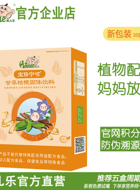 孩儿乐宝倍宁咳甘草桔梗固体饮料紫苏桔梗颗粒桑叶儿童山楂橘皮