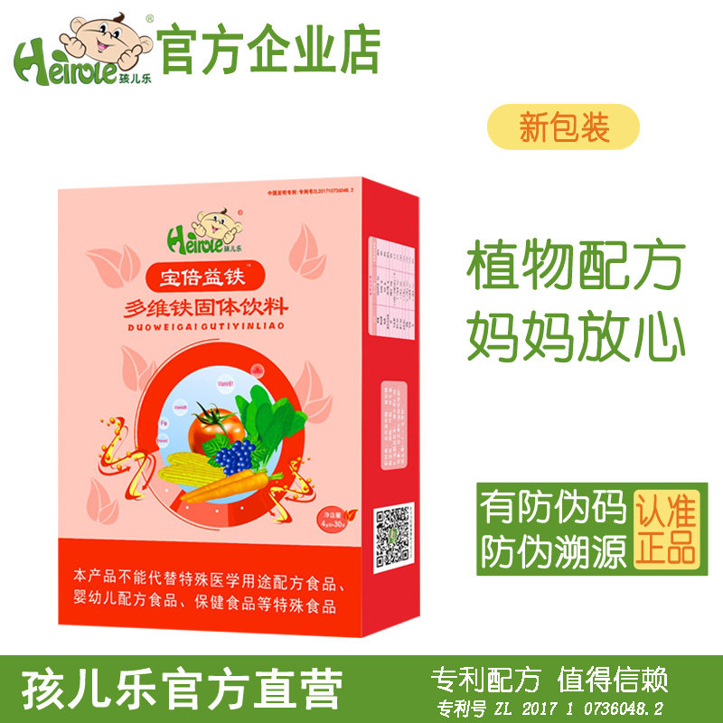 孩儿乐婴幼儿宝宝葡萄糖营养铁