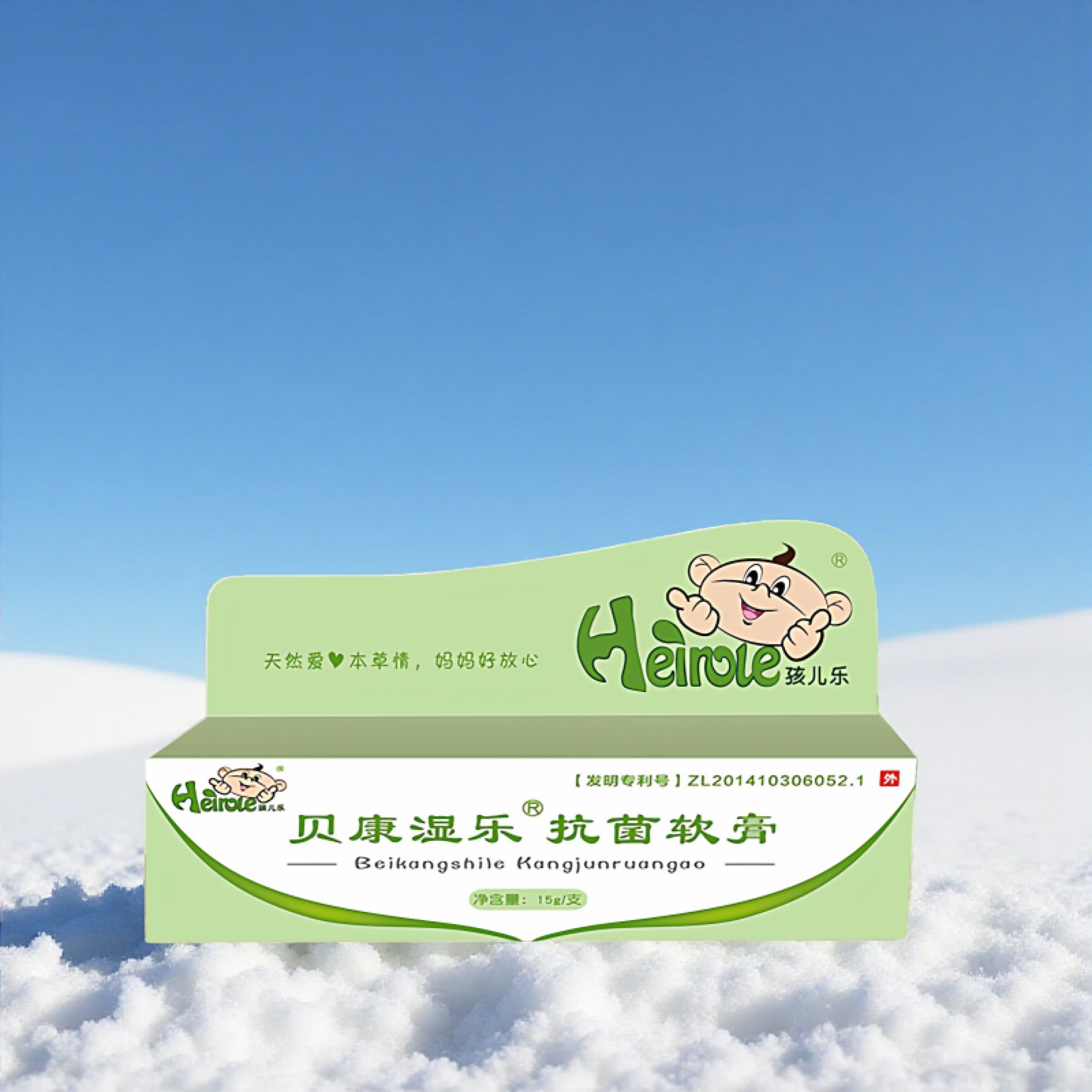 孩儿乐贝康湿乐软膏外用软膏线下母婴店同款宝宝