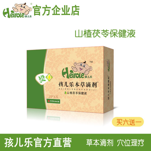 孩儿乐本草滴剂线下母婴店同款