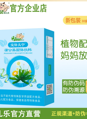 孩儿乐宝倍炎宁固体饮料蒲公英宝宝儿童成人4克*30袋