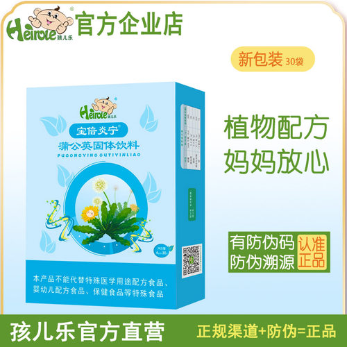 孩儿乐蒲公英宝倍炎宁官方自营