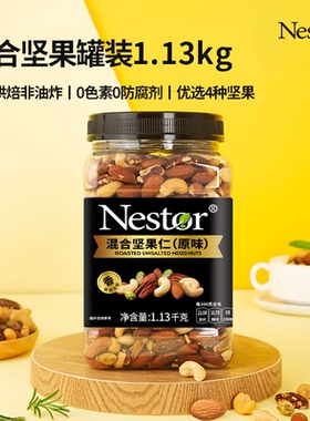 Nestor混合每日坚果腰果仁碧根果仁大颗粒健身休闲零食1130g罐装