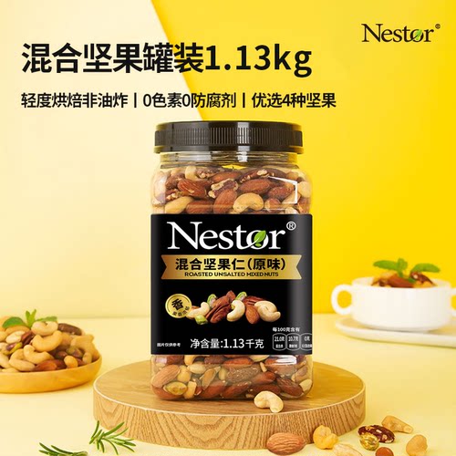 nestor混合坚果仁罐装休闲零食