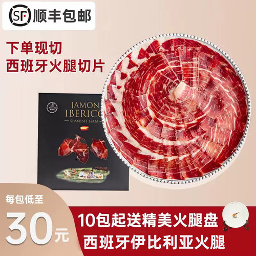 伊比利亚黑猪生吃即食