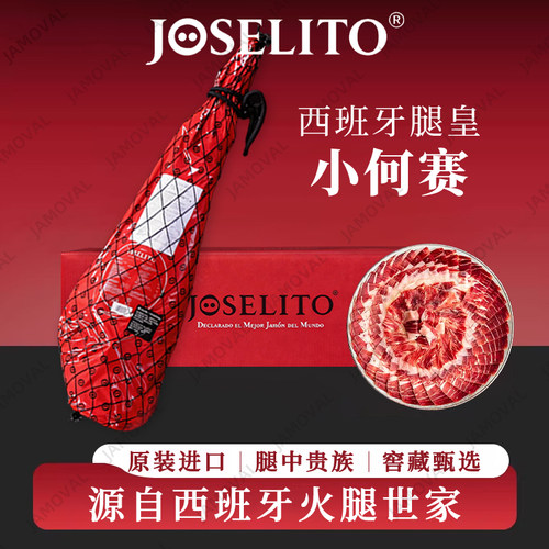 小何塞JOSELITO火腿生吃