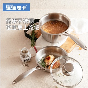 迪迪尼卡不锈钢辅食锅宝宝奶锅婴儿煎煮