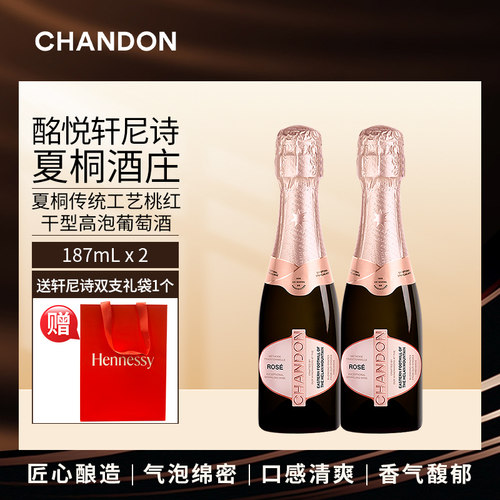 夏桐桃红干型高泡葡萄酒187ml