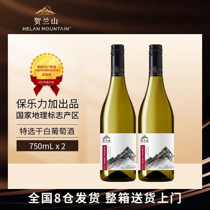 贺兰山特选霞多丽干白葡萄酒750ml双支宁夏贺兰山东麓产区送礼袋,酒类,干白静态葡萄酒,淘宝优惠券,粉丝福利购,淘宝优惠卷