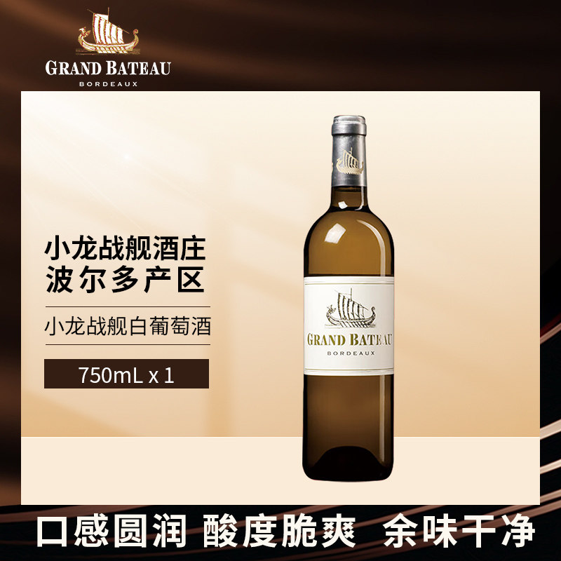 法国波尔多进口AOC级龙船酒庄小龙战舰白葡萄酒白葡萄酒750ml单支