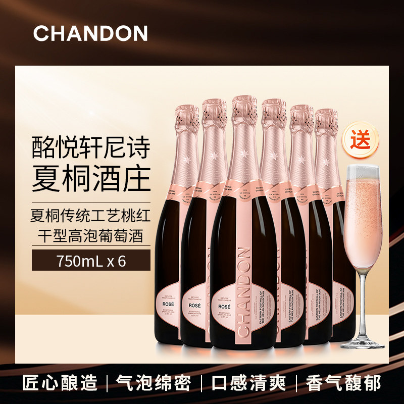 夏桐传统工艺桃红干型高泡葡萄酒750ml六支香槟杯 中国佳酿酒庄