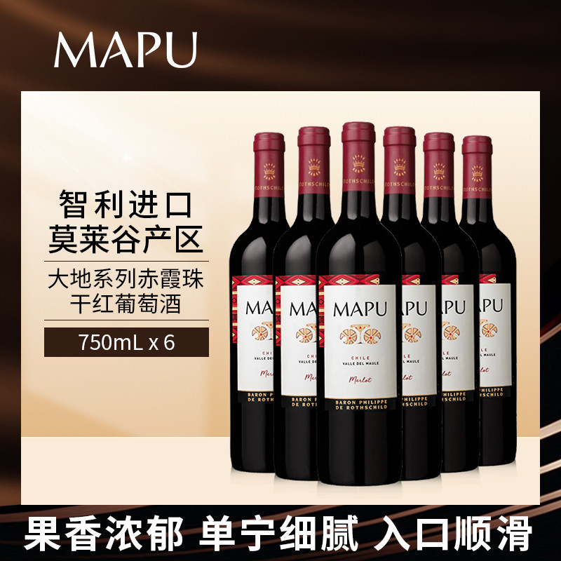 大地MAPU赤霞珠干红葡萄酒750ml*6支装智利进口红酒,酒类,干红静态葡萄酒,淘宝优惠券,粉丝福利购,淘宝优惠卷