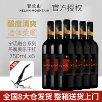 贺兰山宁玥丹魄美乐干红葡萄酒宁夏国产红酒14.5度整箱6支装正品