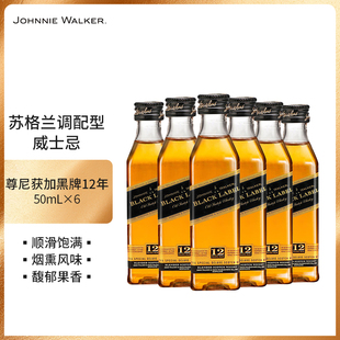 尊尼获加黑牌黑方50ml*6支迷你小酒版便利店调酒威士忌基酒酒伴