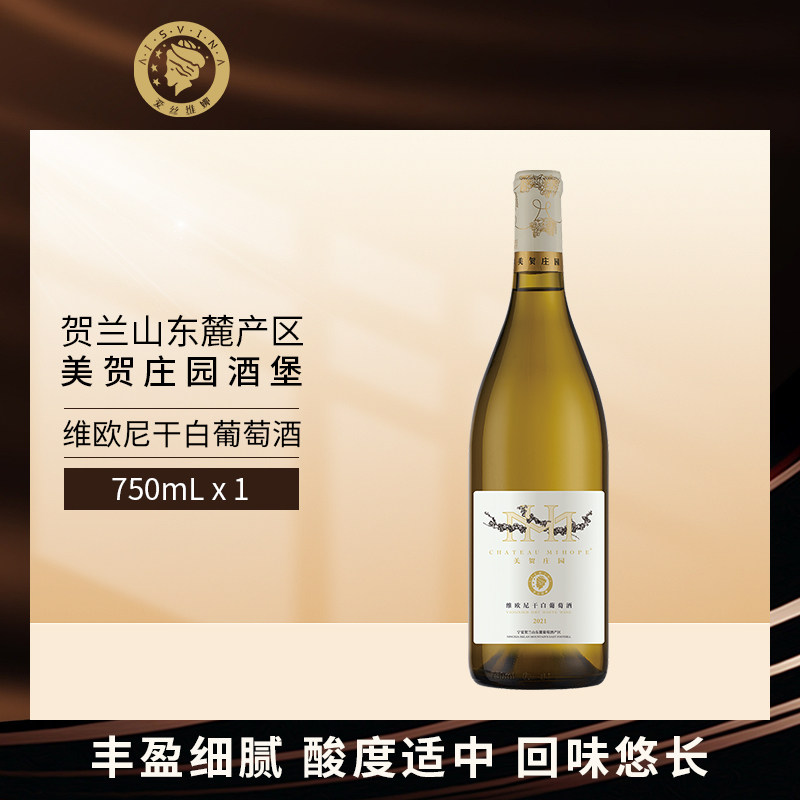宁夏贺兰山东麓葡萄产区美贺庄园维欧尼干白葡萄酒,酒类,干白静态葡萄酒,淘宝优惠券,粉丝福利购,淘宝优惠卷