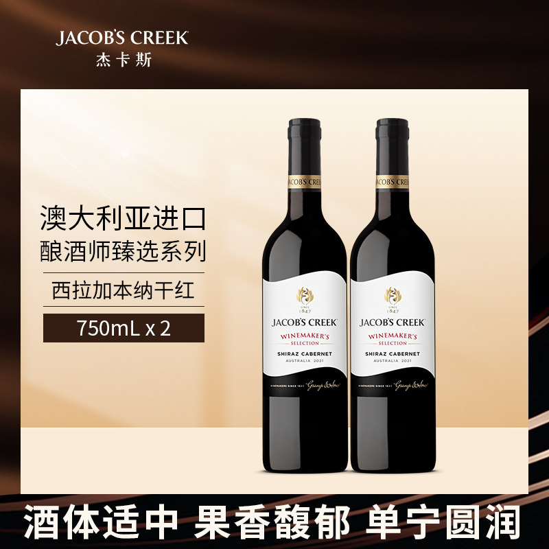 杰卡斯西拉加本纳干红葡萄酒750ml澳大利亚澳洲红五星原瓶进口