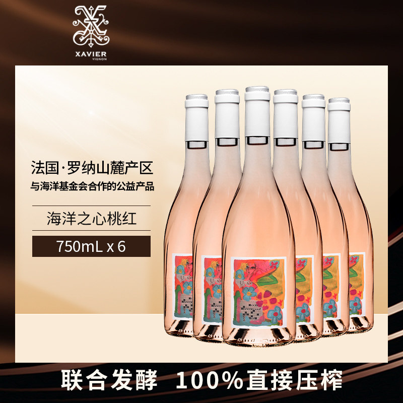 泽巍世家海洋之心桃红葡萄酒750ml*6 法国原瓶进口 干型红酒