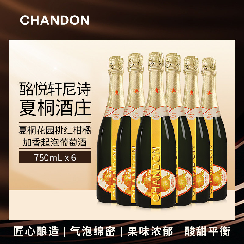 夏桐花园桃红柑橘加香起泡葡萄酒750ml六支  JS 百大中国佳酿酒庄