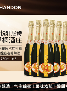 夏桐花园桃红柑橘加香起泡葡萄酒750ml六支  JS 百大中国佳酿酒庄