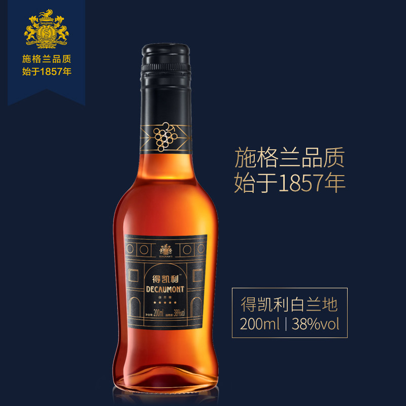 施格兰seagrams得凯利白兰地法国原液38度洋酒口感纯正200ml单支