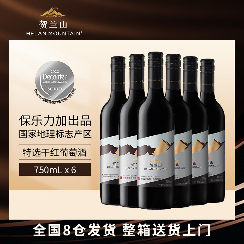 贺兰山特选赤霞珠干红葡萄酒750ml宁夏贺兰山东麓旗舰店官方正品,酒类,干红静态葡萄酒,淘宝优惠券,粉丝福利购,淘宝优惠卷