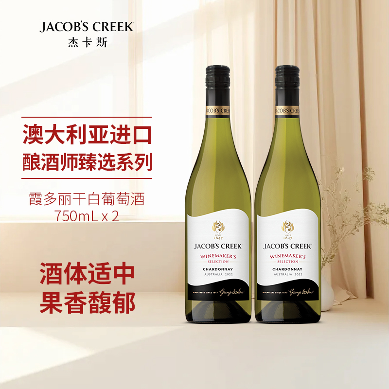 杰卡斯酿酒师臻选霞多丽干白