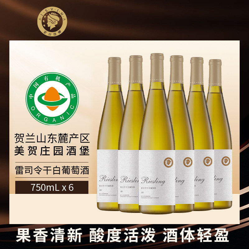 美贺庄园雷司令干白葡萄酒750ml*6宁夏贺兰山东麓官方旗舰店正品
