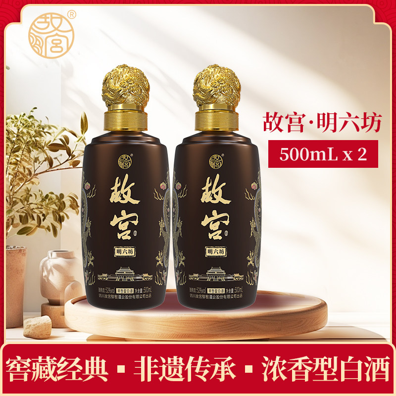故宫明六坊52度浓香型礼盒装白酒故宫品牌白酒,酒类,干红静态葡萄酒,淘宝优惠券,粉丝福利购,淘宝优惠卷